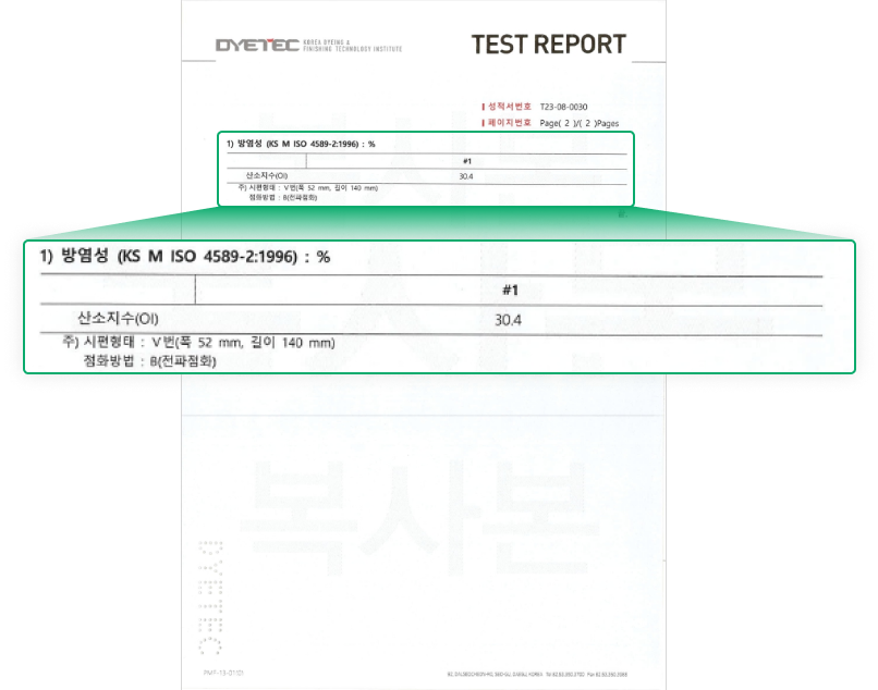 방염성 테스트 결과